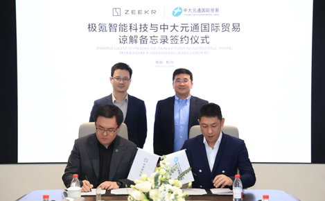 極氪汽車全球戰略合作伙伴！物產中大實業旗下企業攜手極氪智能科技助力中國汽車出海